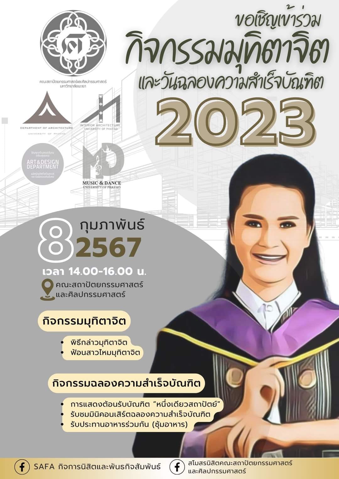 กิจกรรมมุทิตาจิตและวันฉลองความสำเร็จบัณฑิต