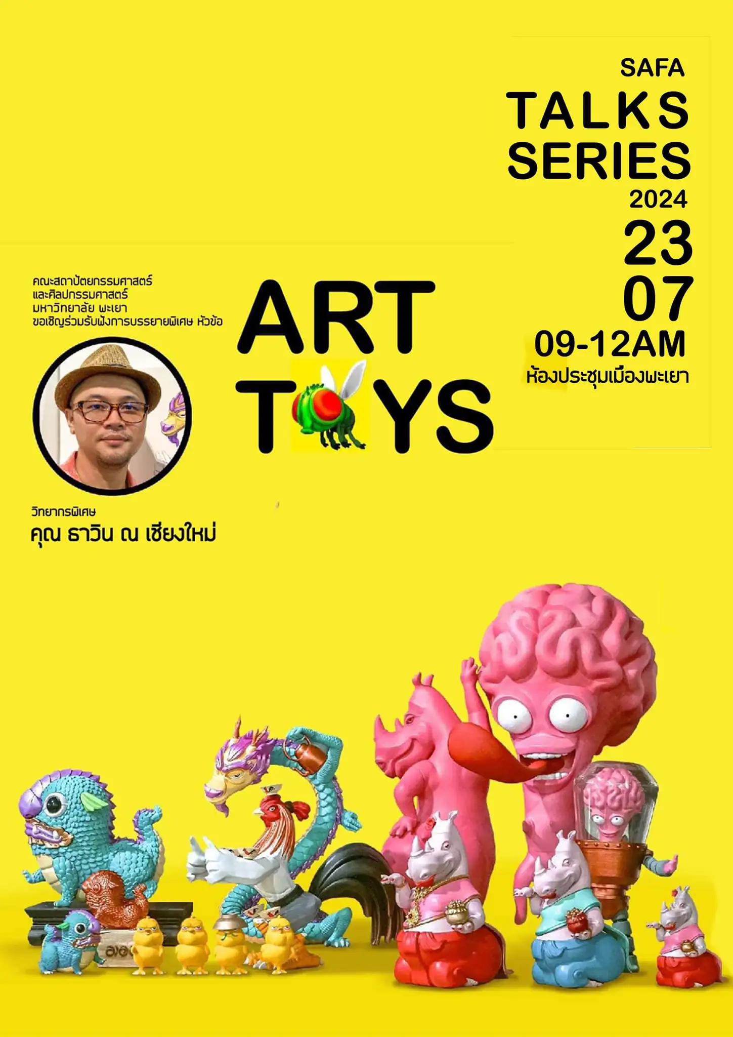 บรรยายพิเศษ หัวข้อ Art toys