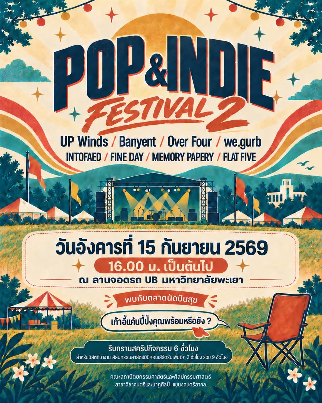 POP&INDIE FESTIVAL 2