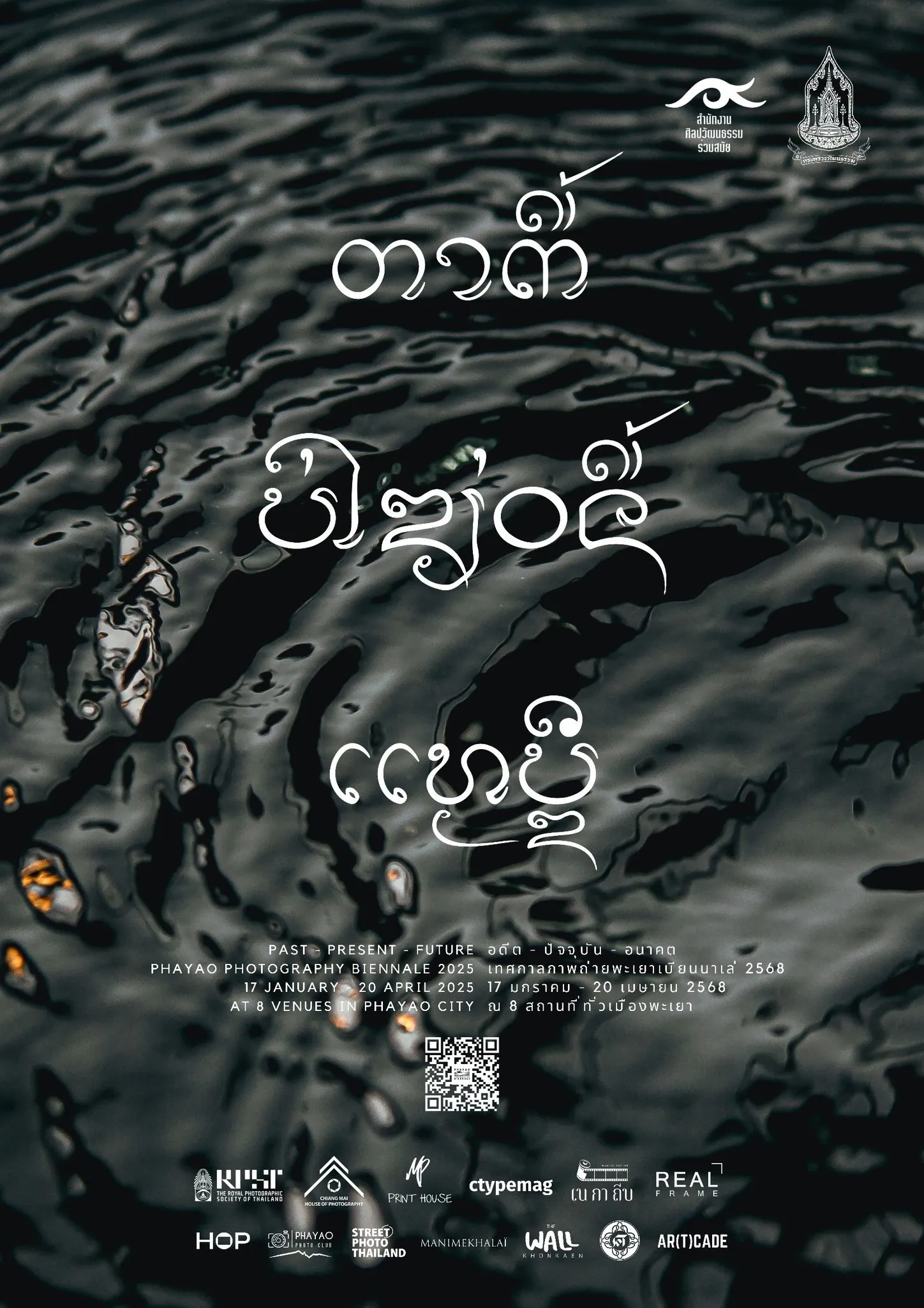Phayao Photography Biennale 2025