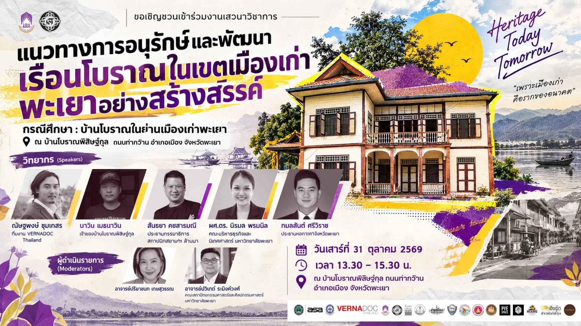 โปสเตอร์กิจกรรม แนวทางการอนุรักษ์และพัฒนาเรือนโบราณในเขตเมืองเก่าพะเยาอย่างสร้างสรรค์ กรณีศึกษา: บ้านโบราณในย่านเมืองเก่าพะเยา