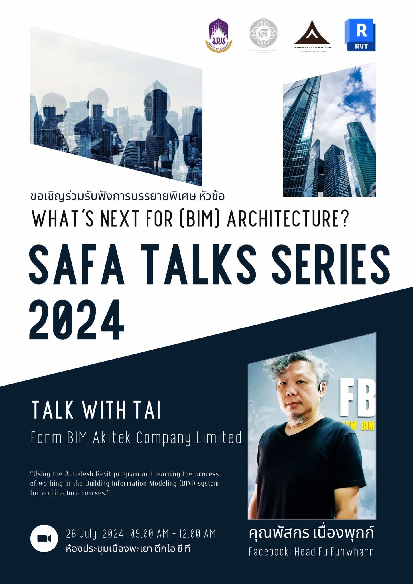 บรรยายพิเศษ หัวข้อ What's Next for (BIM) Architecture