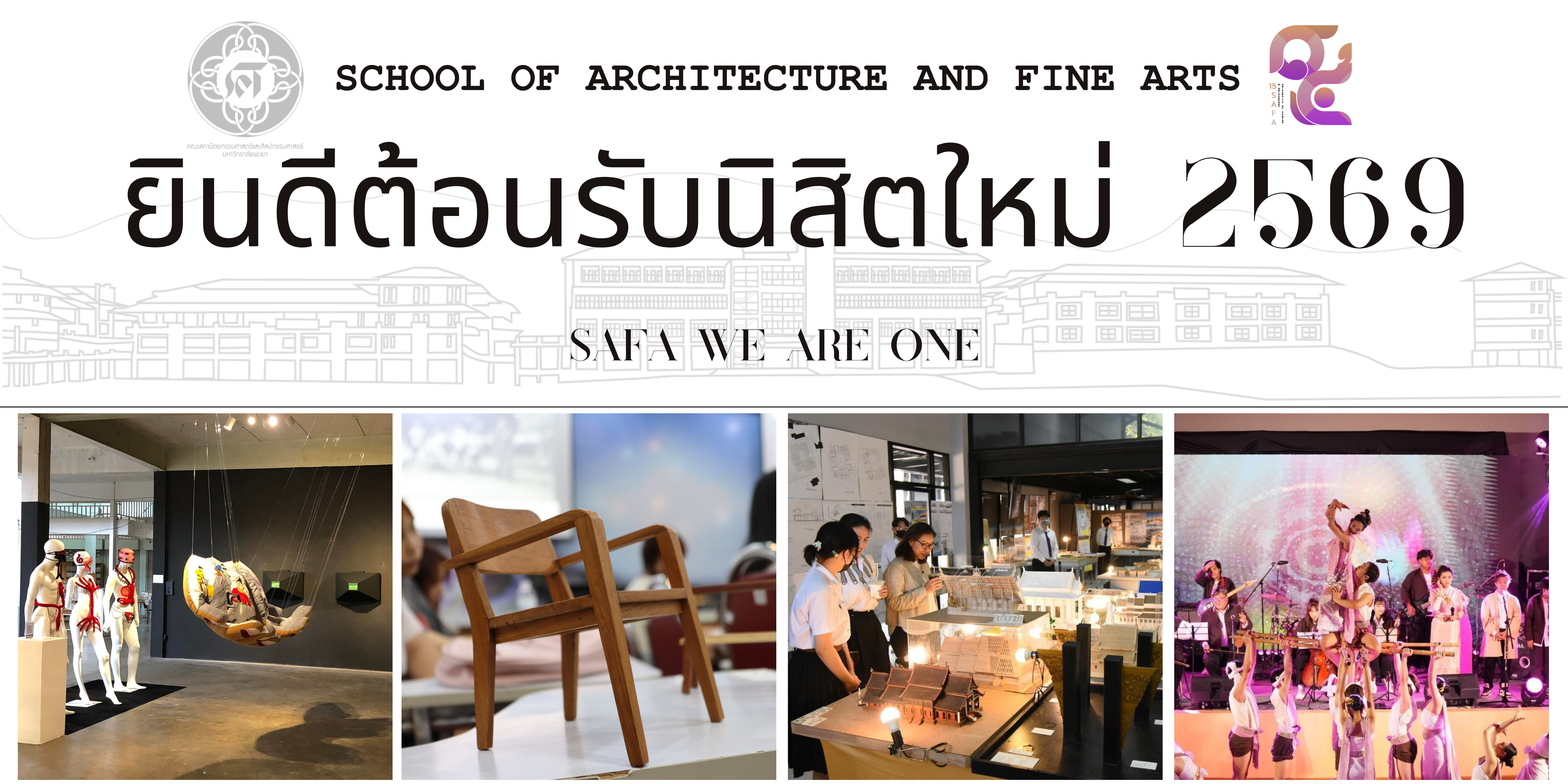ต้อนรับนิสิตใหม่ 2569
