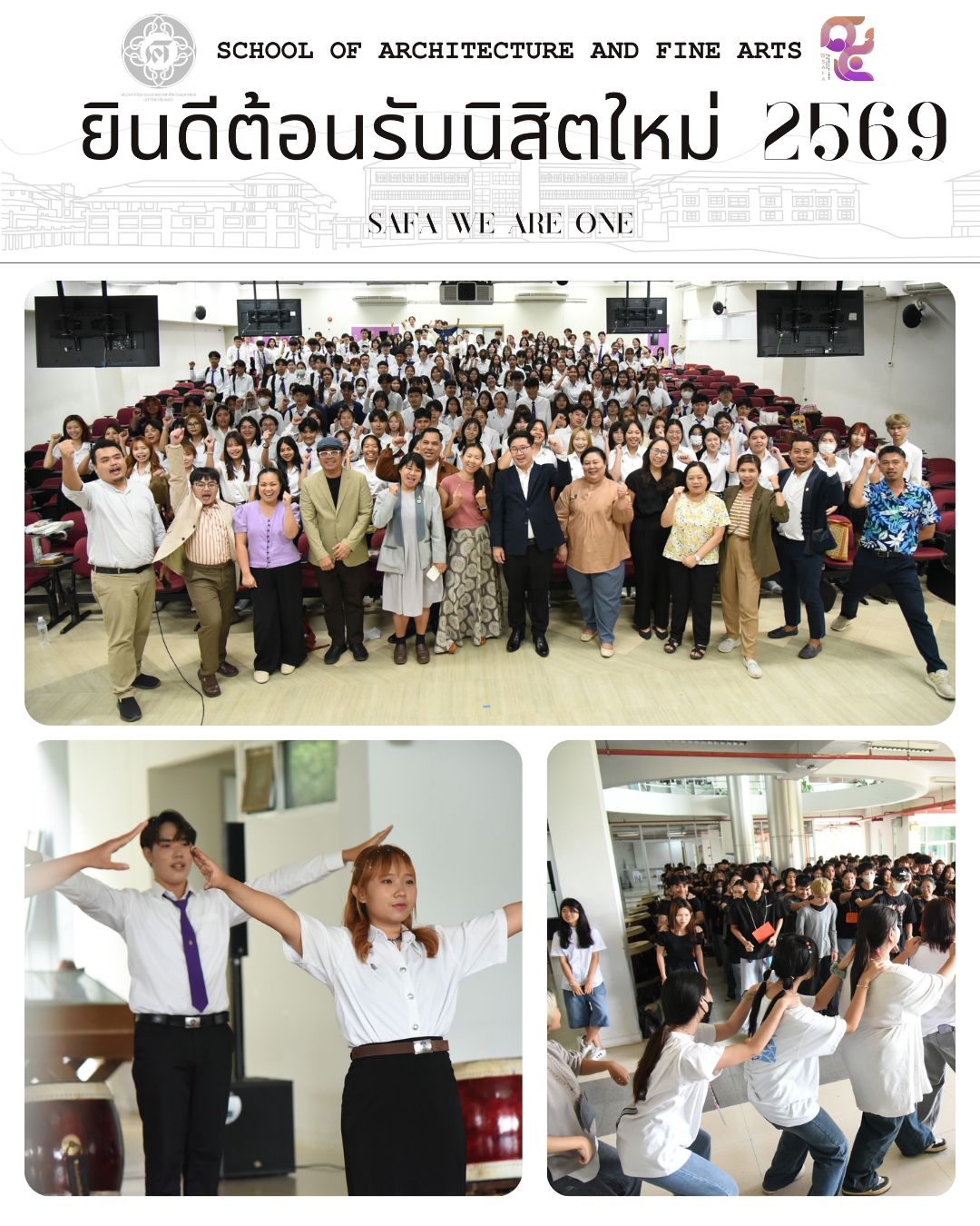 โปสเตอร์กิจกรรม ต้อนรับนิสิตใหม่ 2569