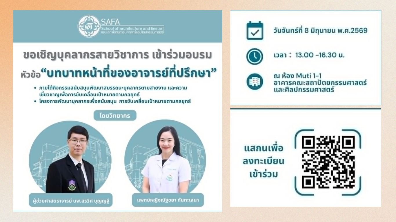 บทบาทหน้าที่ของอาจารย์ที่ปรึกษา