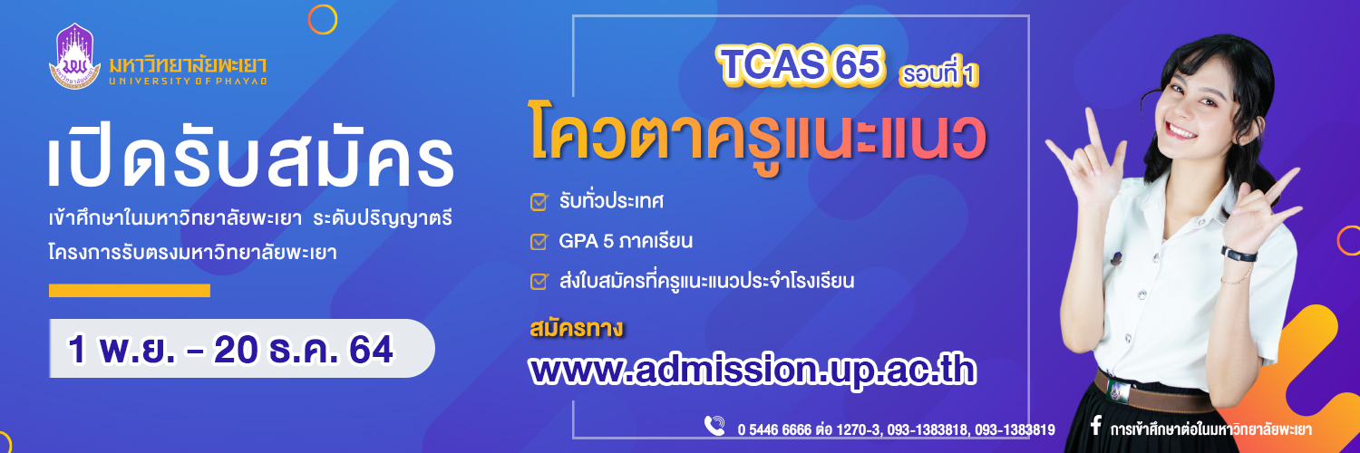 ครูแนะแนว65_637701710609783403
