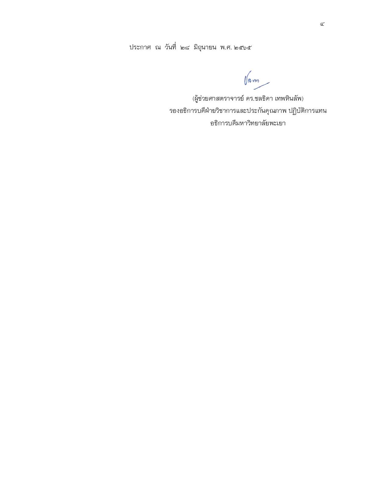 ประกาศรับสมัครงาน-อาจารย์สถาปัตยกรรม-004