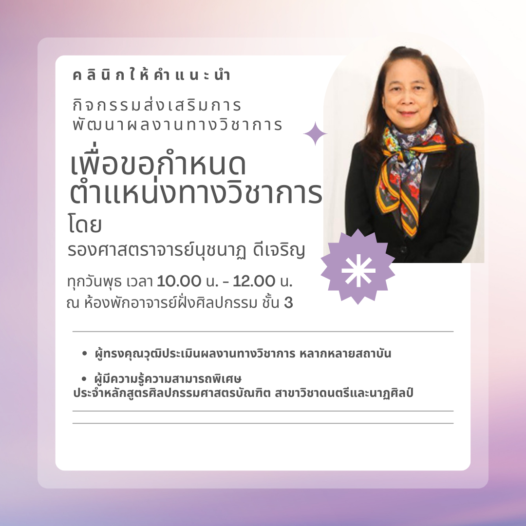 กิจกรรมส่งเสริมการพัฒนาผลงานทางวิชาการ เพื่อขอกำหนดตำแหน่งทางวิชาการ2