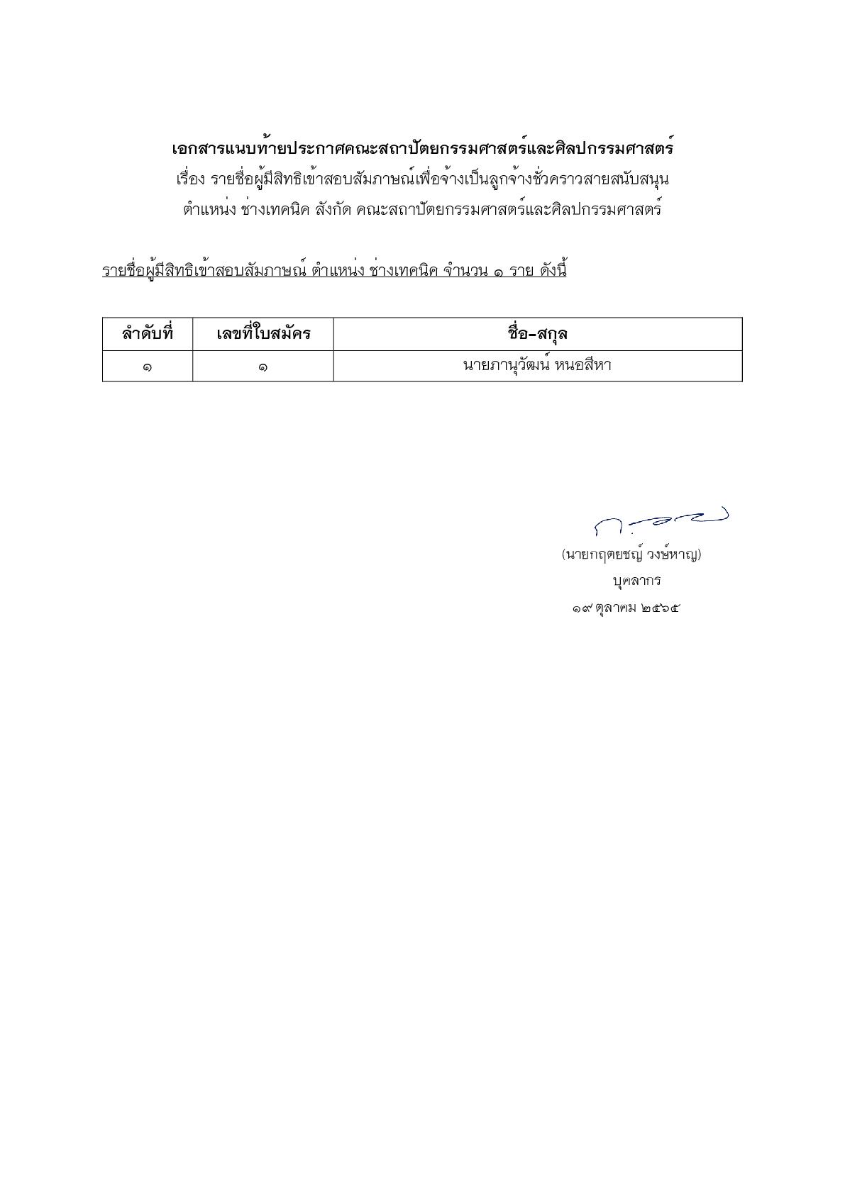 ประกาศรายชื่อผู้สมัครลูกจ้างชั่วคราว-002