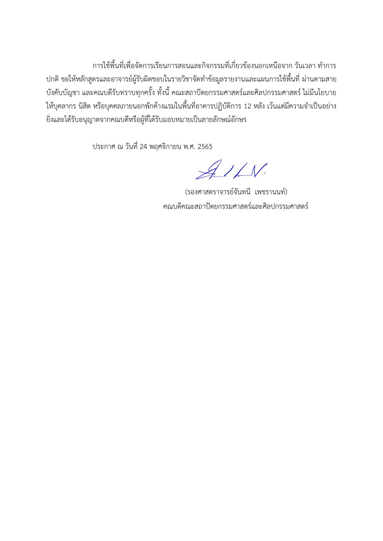 แนวปฏิบัติการใช้พื้นที่อาคารปฏิบัติการ-2