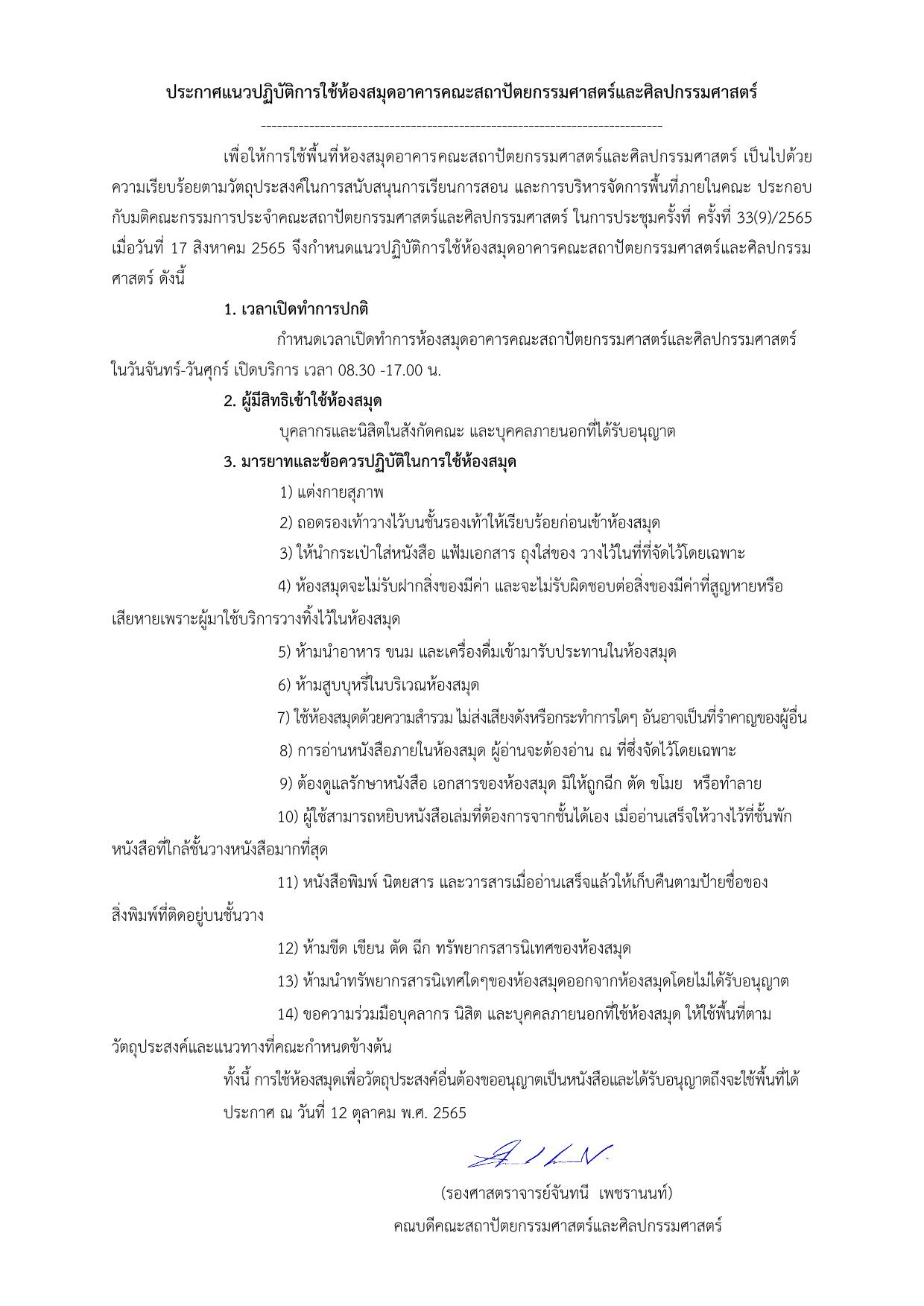 แนวปฏิบัติการใช้พื้นที่ห้องประชุมและห้องสมุด-1