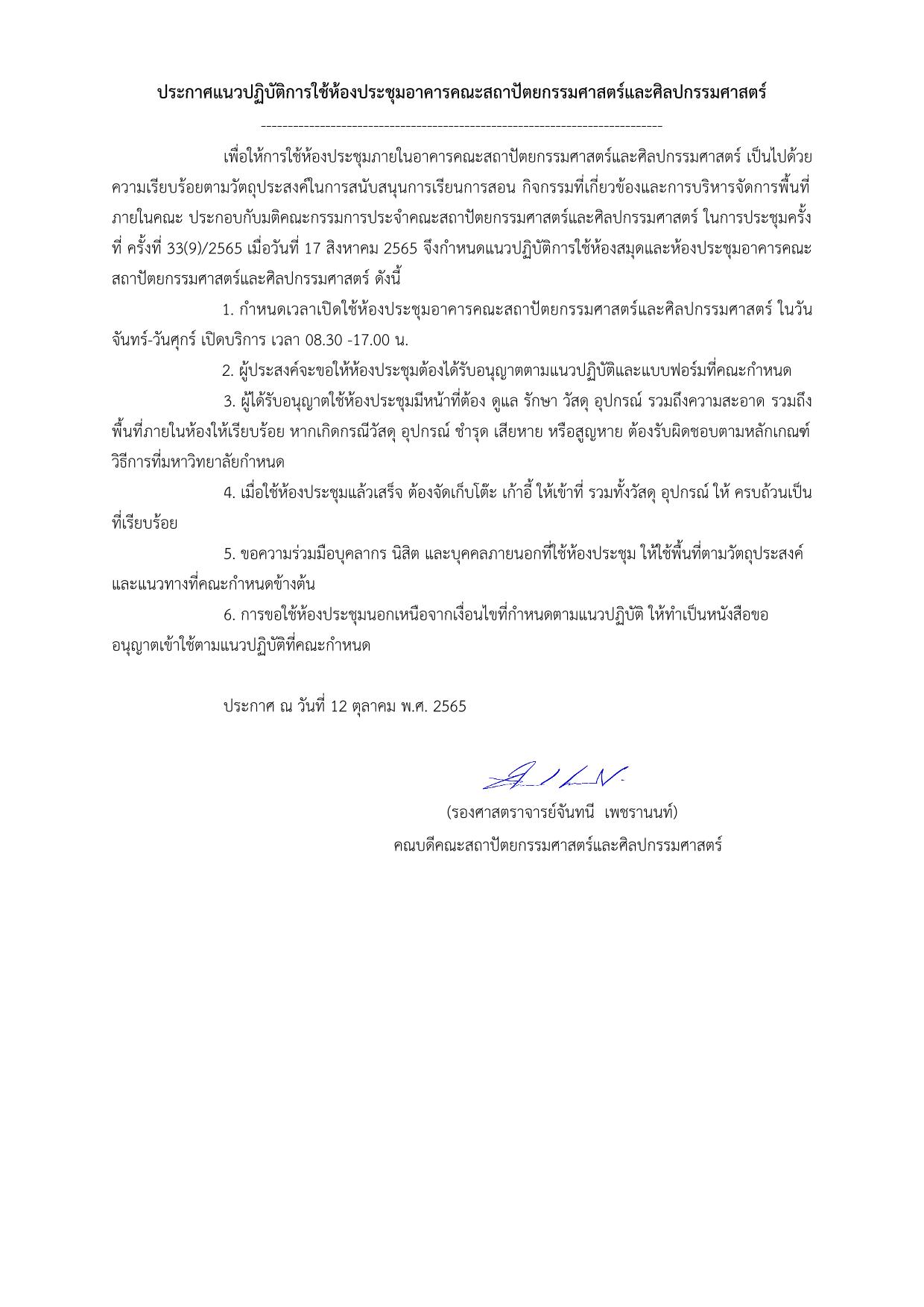 แนวปฏิบัติการใช้พื้นที่ห้องประชุมและห้องสมุด-2