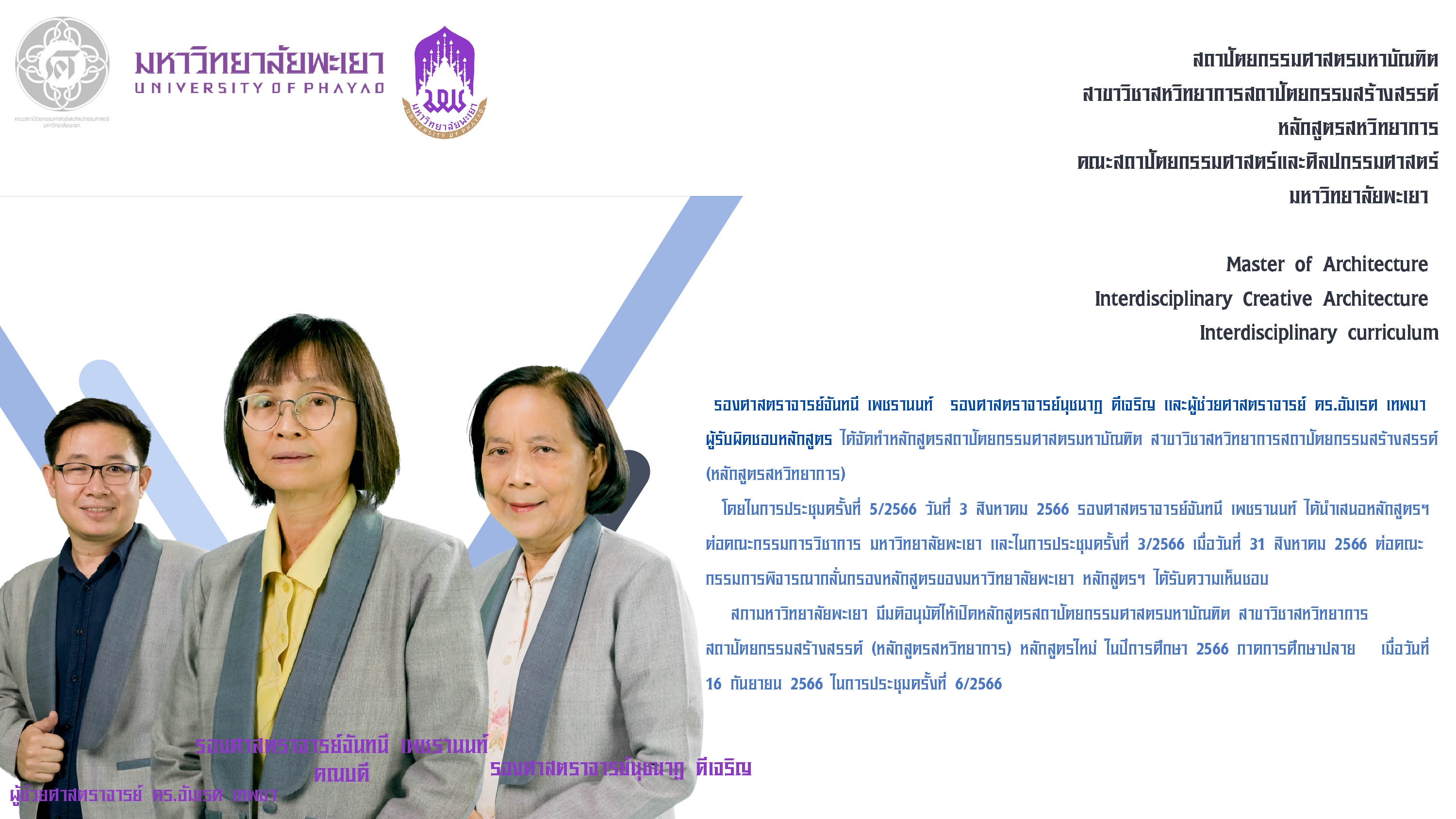 สถาปัตยกรรมศาสตรมหาบัณฑิต-0001