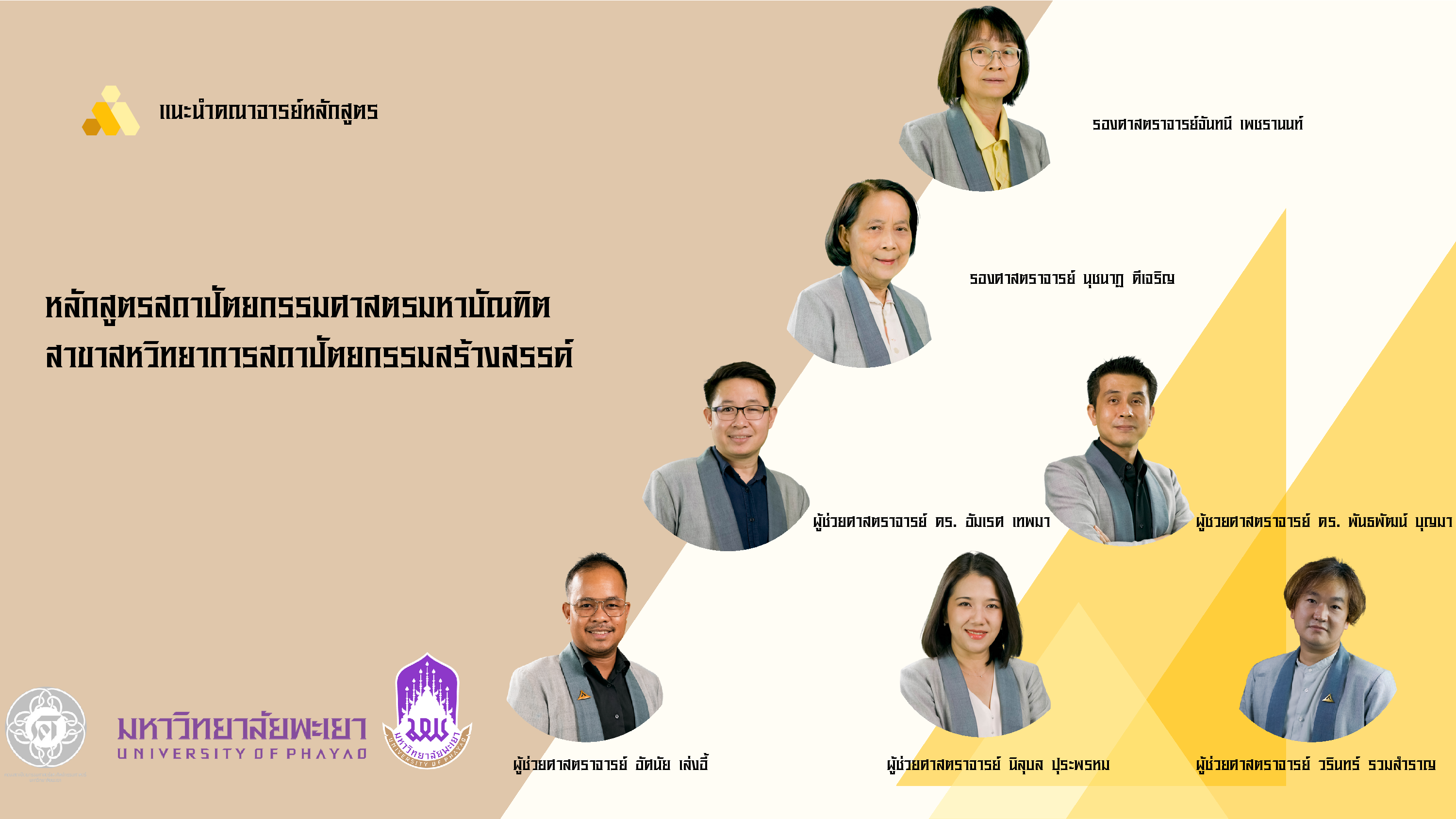 สถาปัตยกรรมศาสตรมหาบัณฑิต-0003