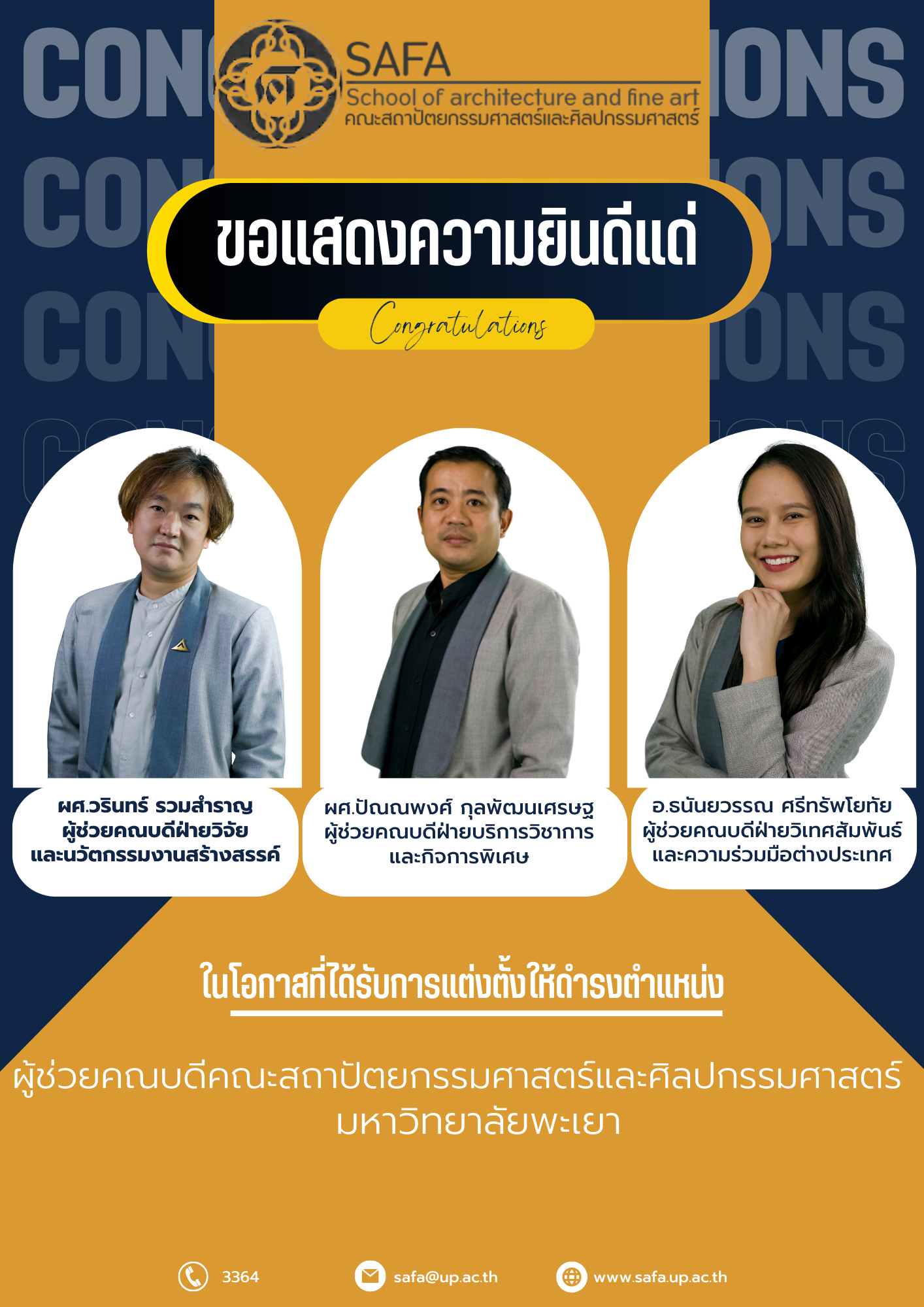 แสดงความยินดีผู้ช่วยคณบดี