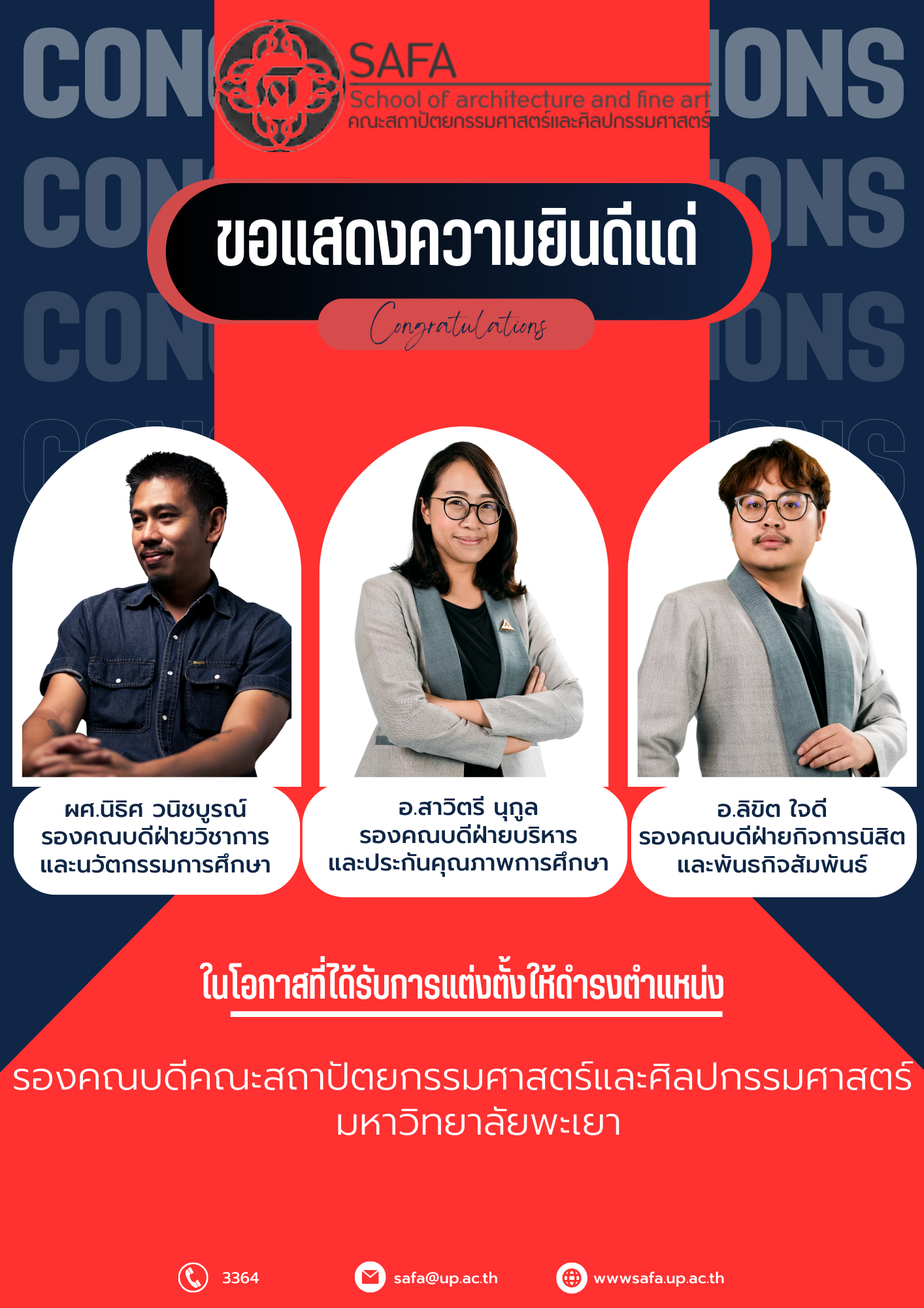 แสดงความยินดีรองคณบดี