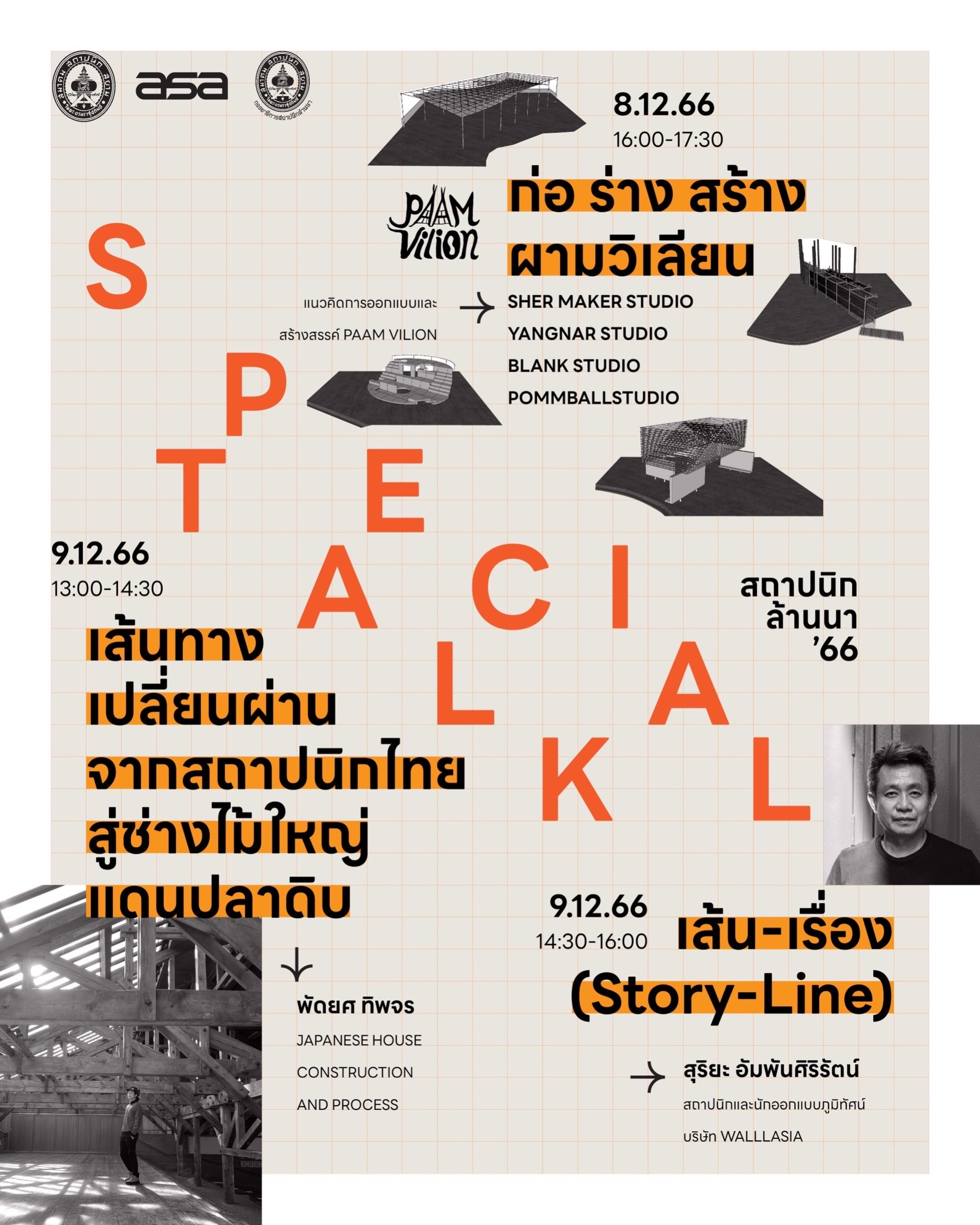 Lanna Architect 23-04