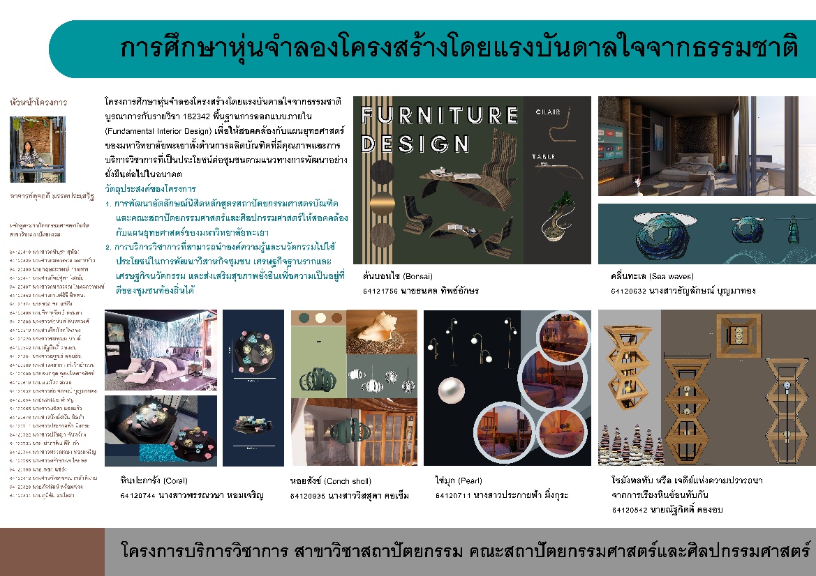 Structural model study by natural inspiration-1-0001
