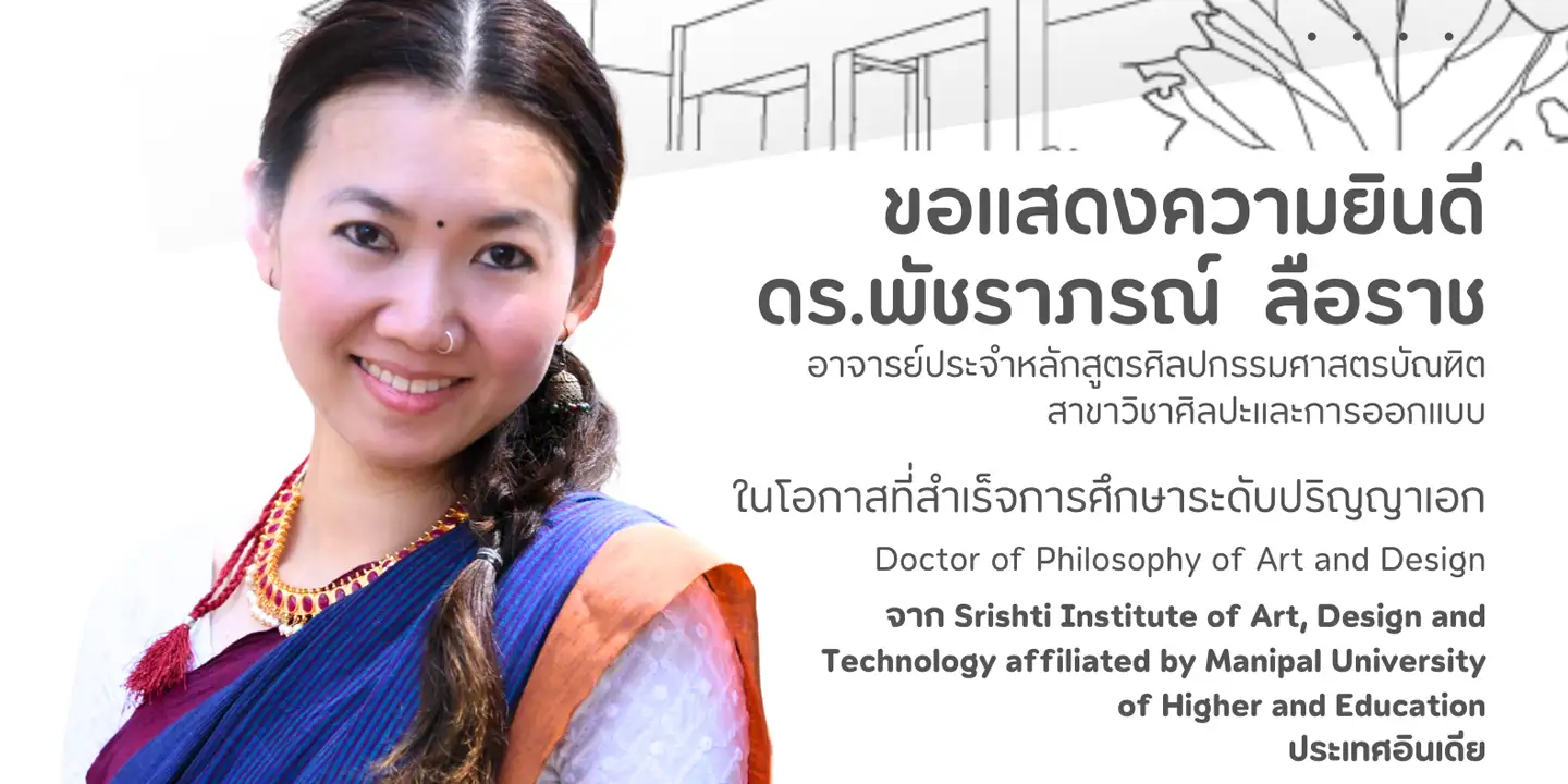 ขอแสดงความยินดี ดร.พัชราภรณ์ ลือราช ในโอกาสที่สำเร็จการศึกษาระดับปริญญาเอก