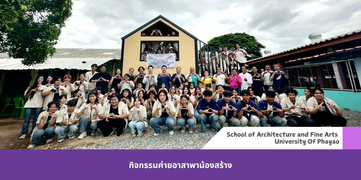 กิจกรรมค่ายอาสาพาน้องสร้าง