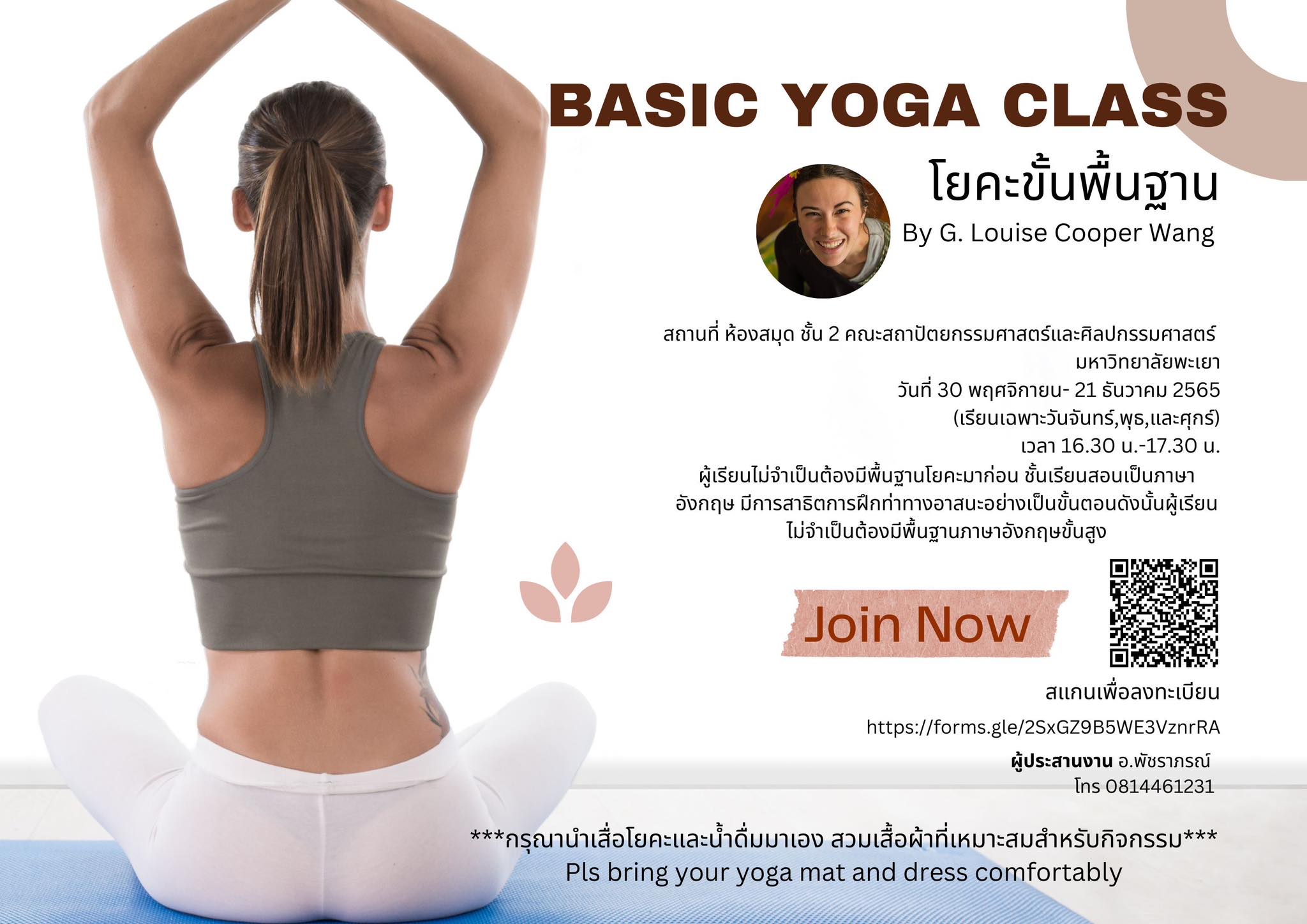 [กิจกรรม] ขอเชิญบุคลากรและนิสิตเข้าร่วมคลาสเรียนโยคะขั้นพื้นฐาน