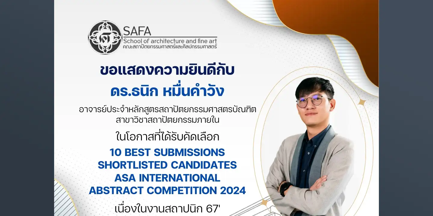 ขอแสดงความยินดีกับ ดร.ธนิก หมื่นคำวัง ในโอกาสที่ได้รับคัดเลือก 10 BEST SUBMISSIONS SHORTLISTED CANDIDATES ASA INTERNATIONAL ABSTRACT COMPETITION 2024