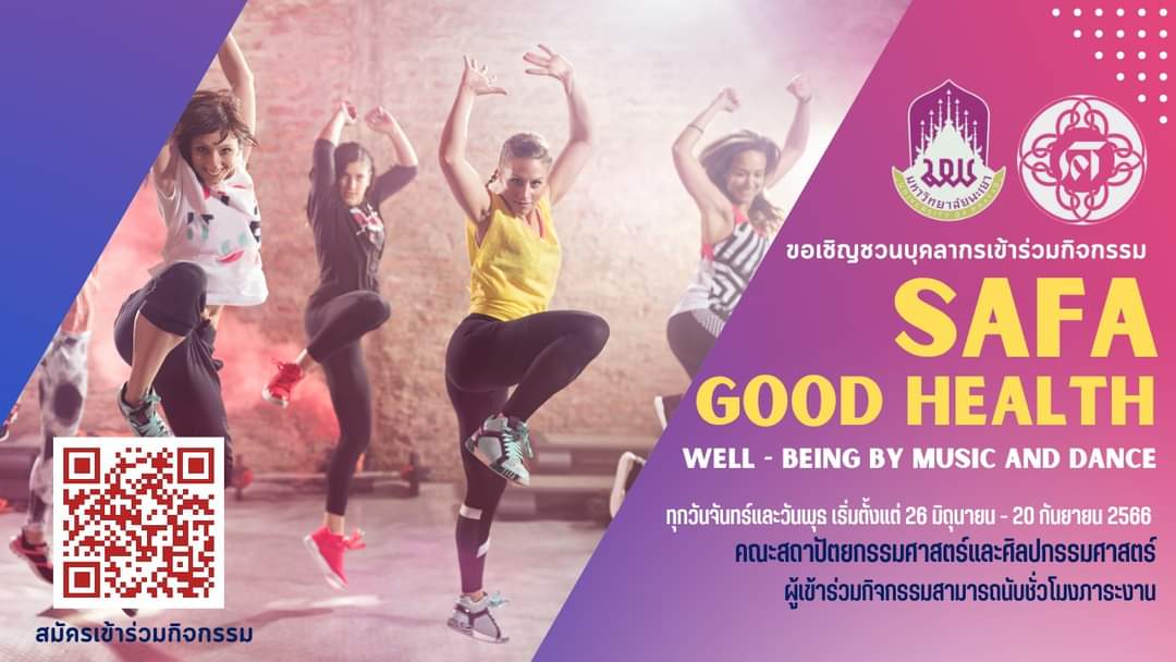 ขอเชิญบุคลากรคณะ เข้าร่วมกิจกรรม SAFA Good Health Well - Being by Music and Dance