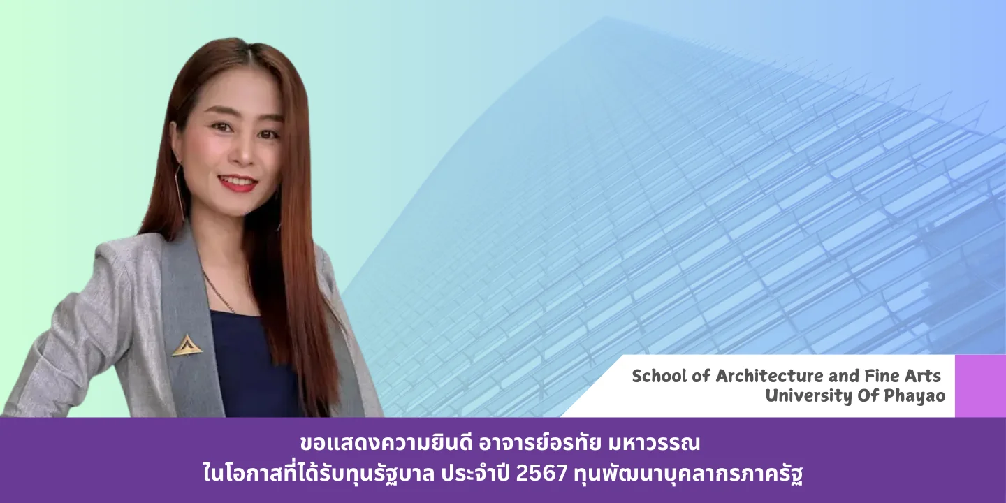 ขอแสดงความยินดี อาจารย์อรทัย  มหาวรรณ ในโอกาสที่ได้รับทุนรัฐบาล ประจำปี 2567 ทุนพัฒนาบุคลากรภาครัฐ