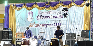 นิสิตสาขาสถาปัตยกรรมเข้าร่วมแสดงกลองทัดในงานสภานิสิตสัญจร