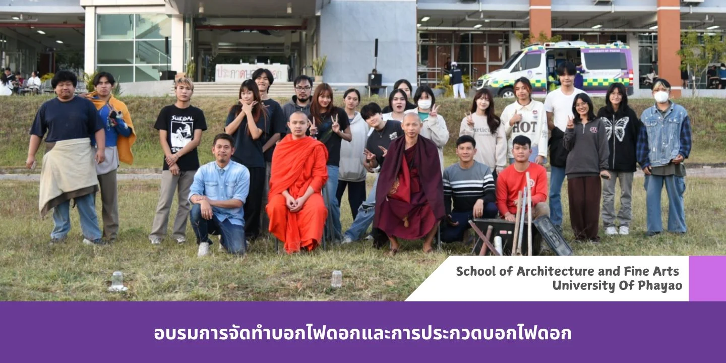 อบรมการจัดทำบอกไฟดอกและการประกวดบอกไฟดอก