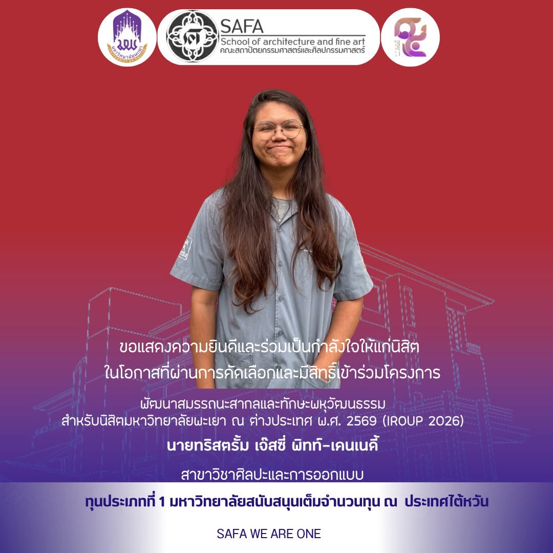 ขอแสดงความยินดีแก่นิสิต ในโอกาสที่ผ่านการคัดเลือกและมีสิทธิ์เข้าร่วมโครงการ พัฒนาสมรรถนะสากลและทักษะพหุวัฒนธรรม