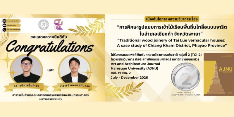 ขอแสดงความยินดีกับคณาจารย์ ในโอกาสที่ได้รับการเผยแพร่ผลงานทางวิชาการ เรื่อง "การศึกษารูปแบบการเข้าไม้เรือนพื้นถิ่นไทลื้อแบบจารีต ในอำภอเชียงคำ จังหวัดพะเยา"