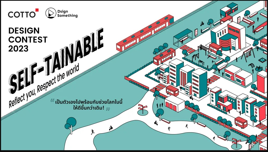 ชวนน้อง ๆ นักศึกษามาร่วมตั้งคำถามและหาคำตอบผ่านโครงการประกวดแบบในแนวคิด ‘SELFTAINABLE’ : SELF (ตัวตน) + SUSTAINABILITY (ความยั่งยืน)