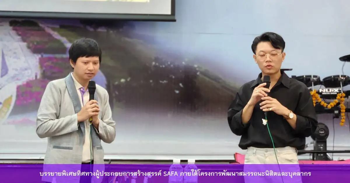 บรรยายพิเศษ ในหัวข้อ แนวทางการพัฒนาทักษะดนตรีขั้นพื้นฐาน ภายใต้โครงการพัฒนาสมรรถนะนิสิตและบุคลากร เพื่อยกระดับมาตราฐานงานสร้างสรรค์สู่สากล 