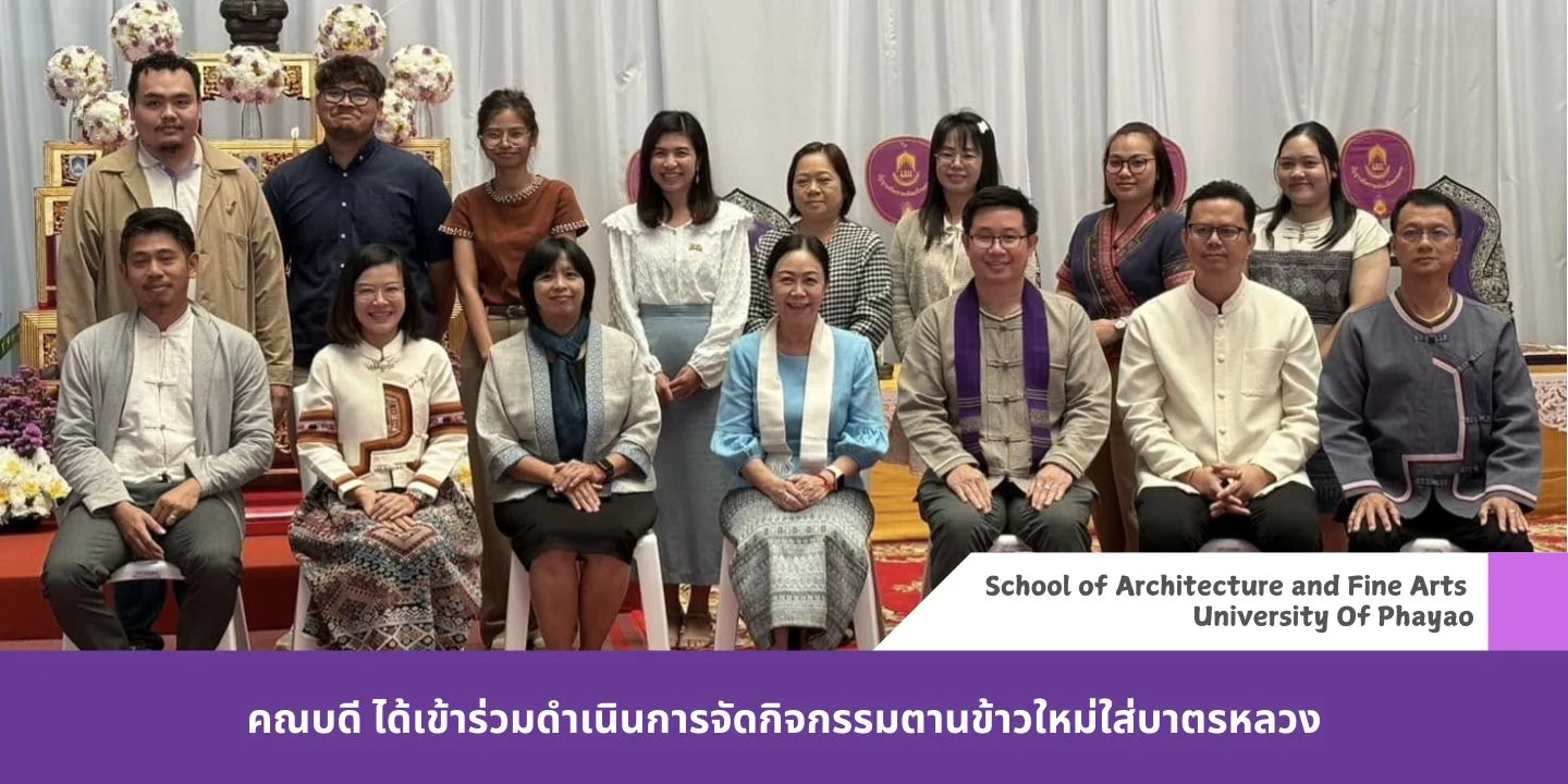 คณบดี ผู้บริหาร บุคลากรสำนักงานคณะ เข้าร่วมทำบุญมหาวิทยาลัยพะเยา ฮ่วมบุญ ขึ้นปี๋ใหม่ ฮ้อยดวงใจ จาว ม.พะเยา