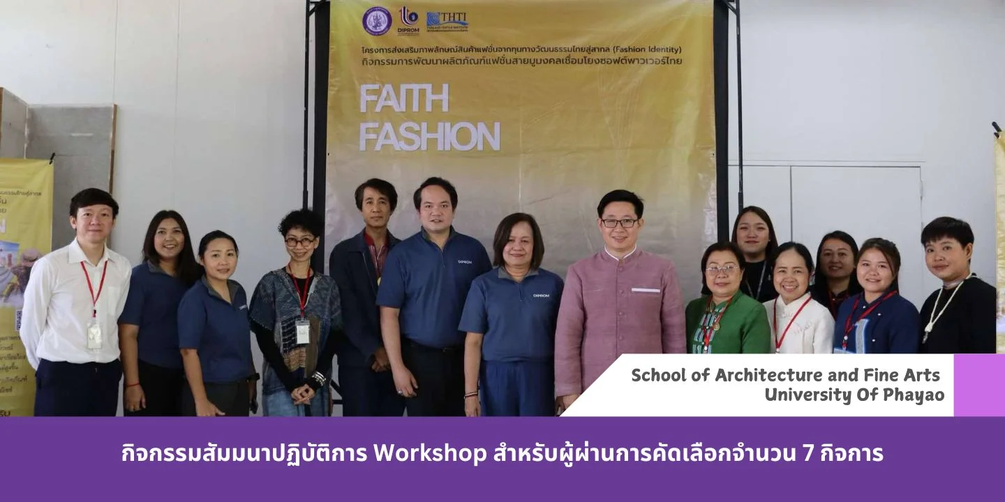 กิจกรรมสัมมนาปฏิบัติการ Workshop สำหรับผู้ผ่านการคัดเลือกจำนวน 7 กิจการ