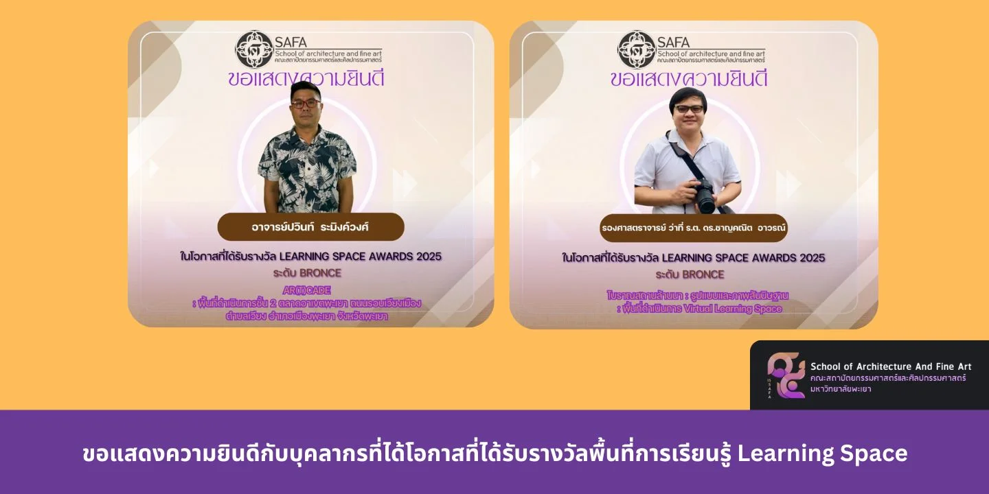 ขอแสดงความยินดีกับบุคลากรที่ได้โอกาสที่ได้รับรางวัลพื้นที่การเรียนรู้ Learning Space