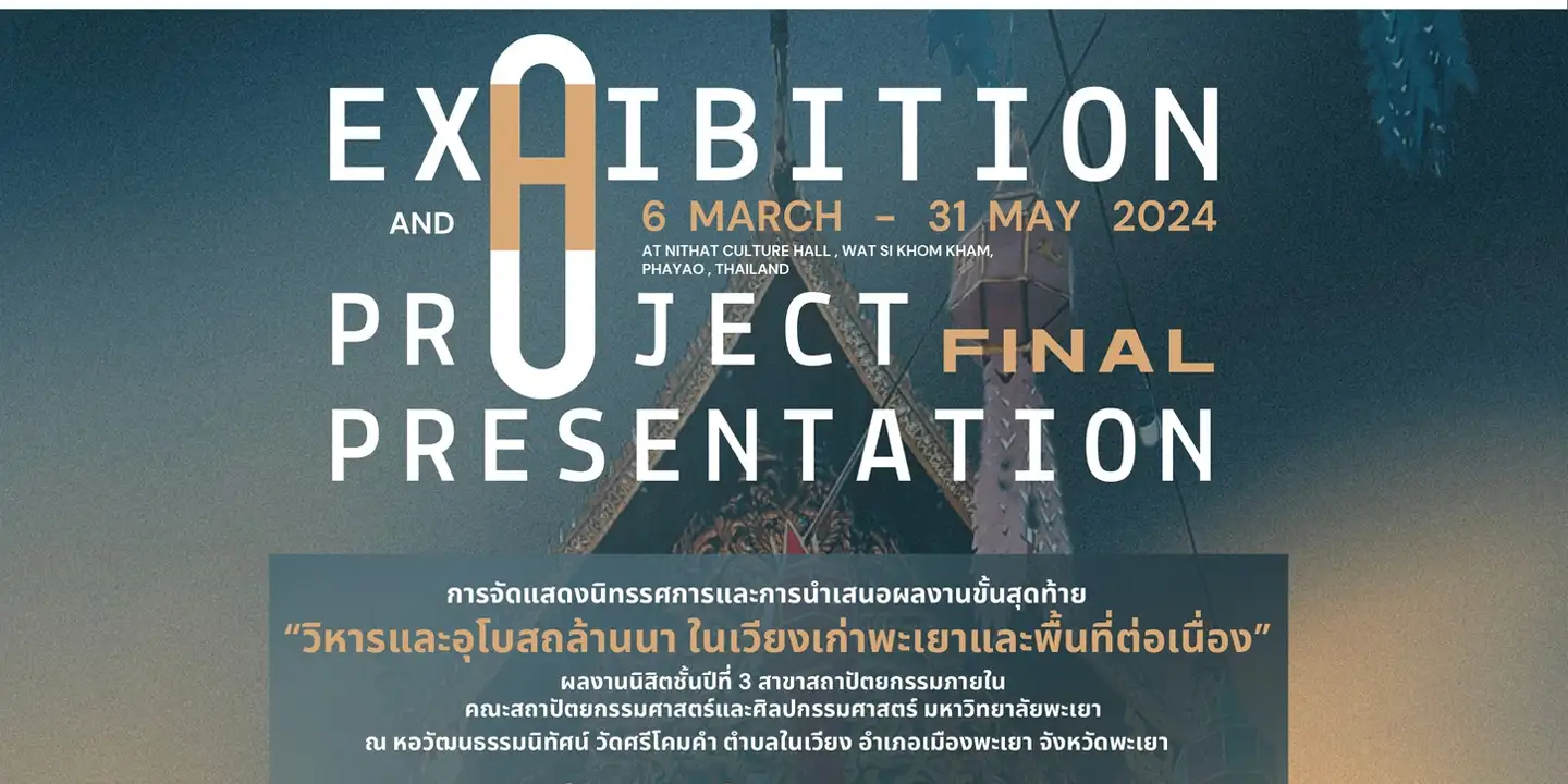 ขอเชิญชวน/อาจารย์/นิสิต/บุคลากร/บุคคลทั่วไป ชมนิทรรศการ วิหารและอุโบสถล้านนา ในเวียงเก่าพะเยาและพื้นที่ต่อเนื่อง ผลงานนิสิตชั้นปีที่ 3 สาขาสถาปัตยกรรมภายใน ณ หอวัฒนธรรมนิทัศน์ วัดศรีโคมคำ