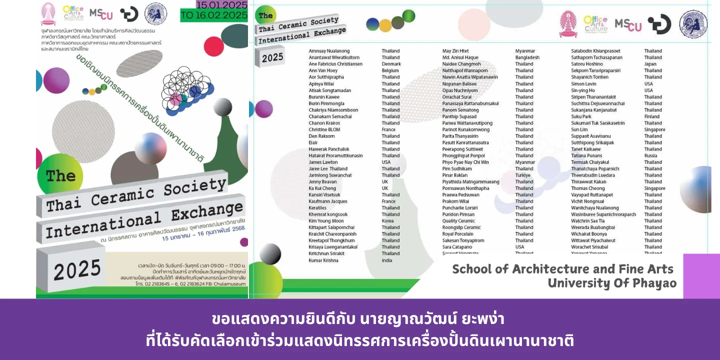 ขอแสดงความยินดีกับ นายญาณวัฒน์ ยะพง่า ที่ได้รับคัดเลือกเข้าร่วมแสดงนิทรรศการเครื่องปั้นดินเผานานาชาติ