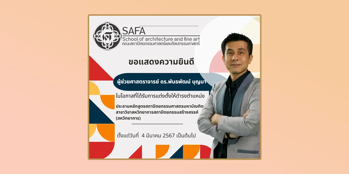 ขอแสดงความยินดีกับผู้ช่วยศาสตราจารย์ ดร.พันธพัฒน์ บุญมา ในโอกาสที่ได้รับการแต่งตั้งให้ดำรงตำแหน่ง