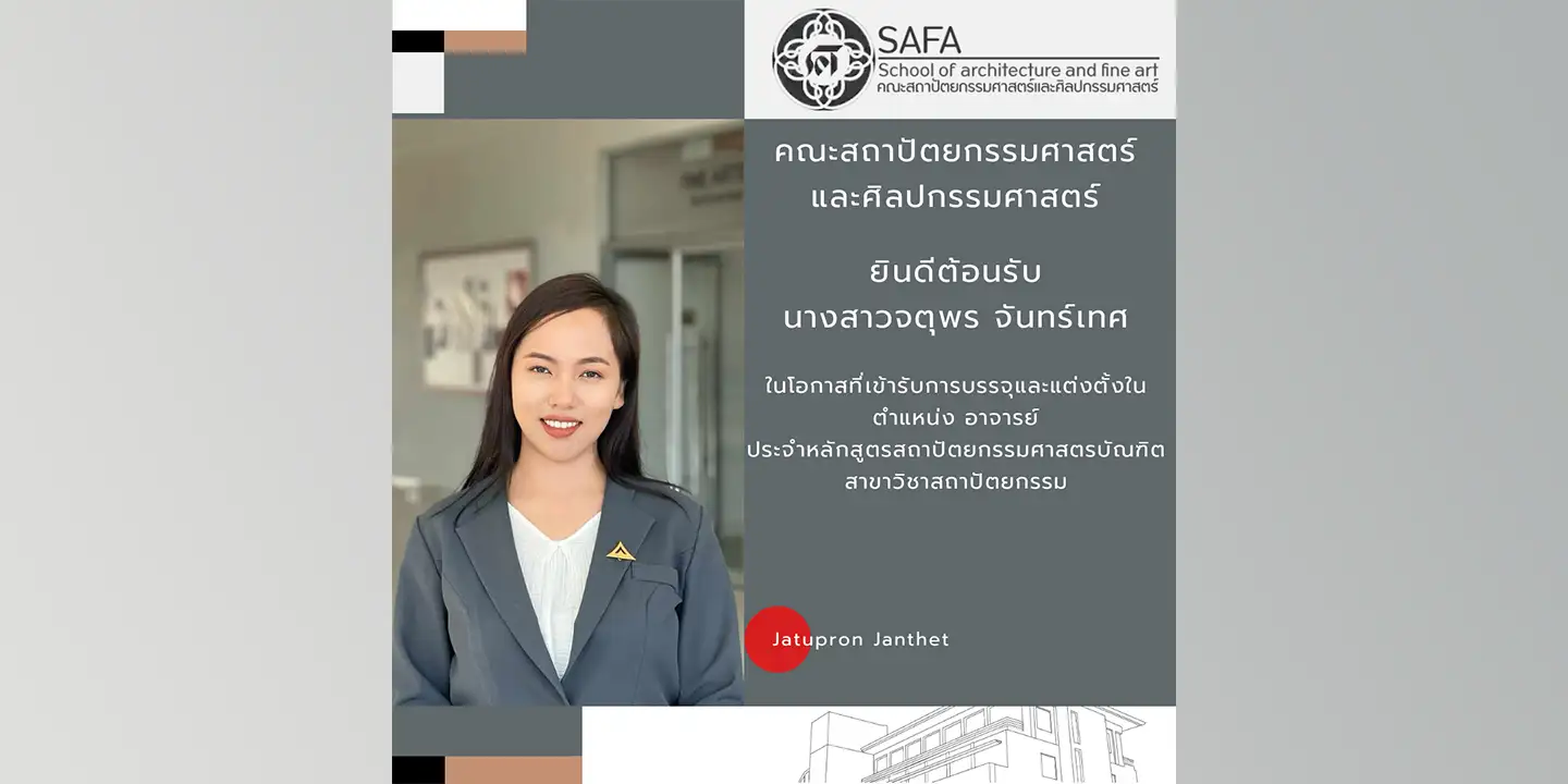 ยินดีต้อนรับ นางสาวจตุพร จันทร์เทศ ในโอกาสที่เข้ารับการบรรจุและแต่งตั้งใน ตำแหน่งอาจารย์