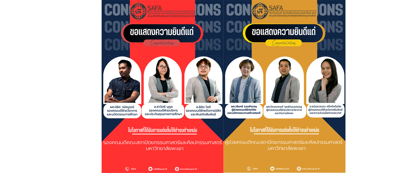 คณะสถาปัตยกรรมศาสตร์และศิลปกรรมศาสตร์ มหาวิทยาลัยพะเยา ขอแสดงความยินดีกับบุคลากรที่ได้รับการแต่งตั้งรองคณบดีและผู้ช่วยคณบดี