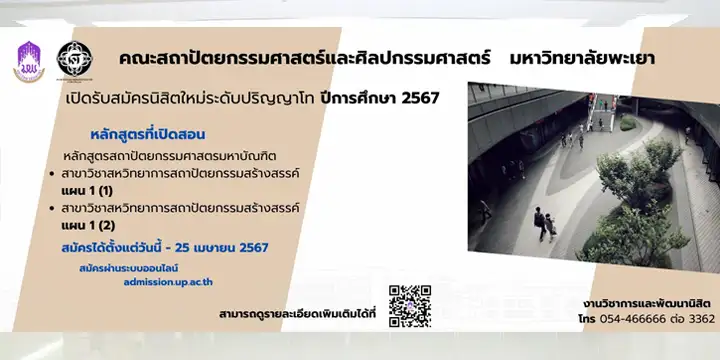 เปิดรับสมัครนิสิตใหม่ระดับปริญญาโท ประจำปีการศึกษา 2567