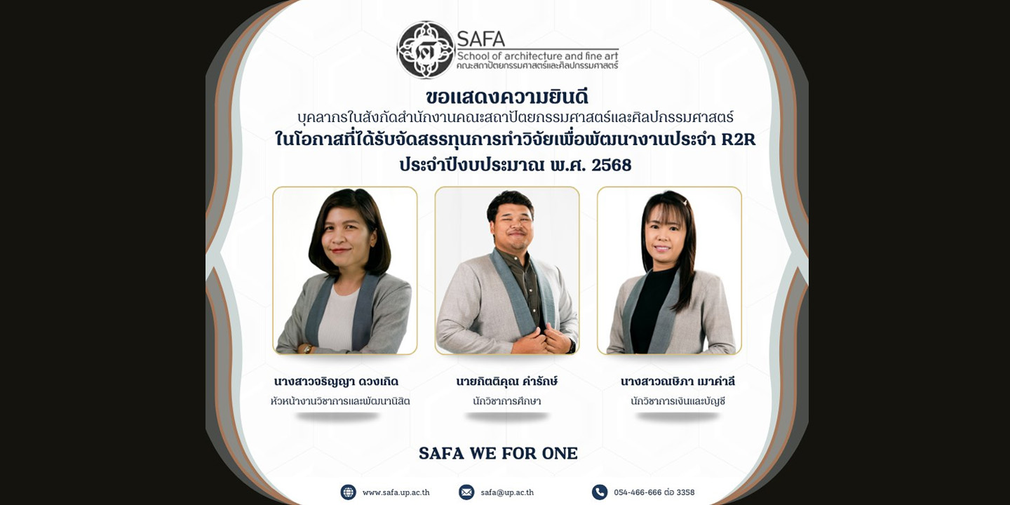 ขอแสดงความยินดีกับ บุคลากรในสังกัดสำนักงานคณะ ในโอกาสที่ได้รับการจัดสรรทุนการทำวิจัย้พื่องานประจำ R2R รุ่นที่ 12 ประจำปีงบประมาณ พ.ศ. 2568