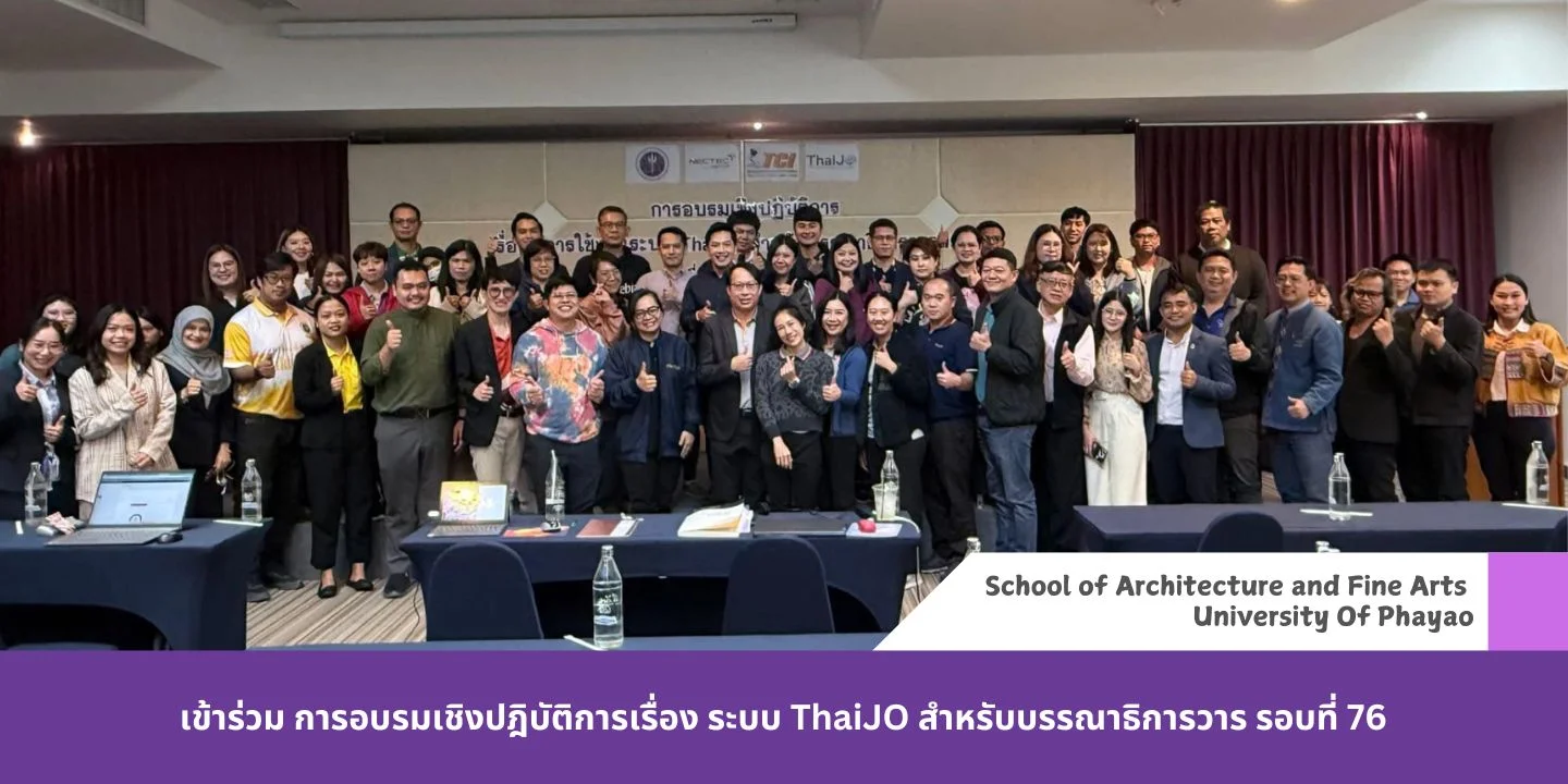 เข้าร่วม การอบรมเชิงปฎิบัติการเรื่อง ระบบ ThaiJO สำหรับบรรณาธิการวาร รอบที่ 76