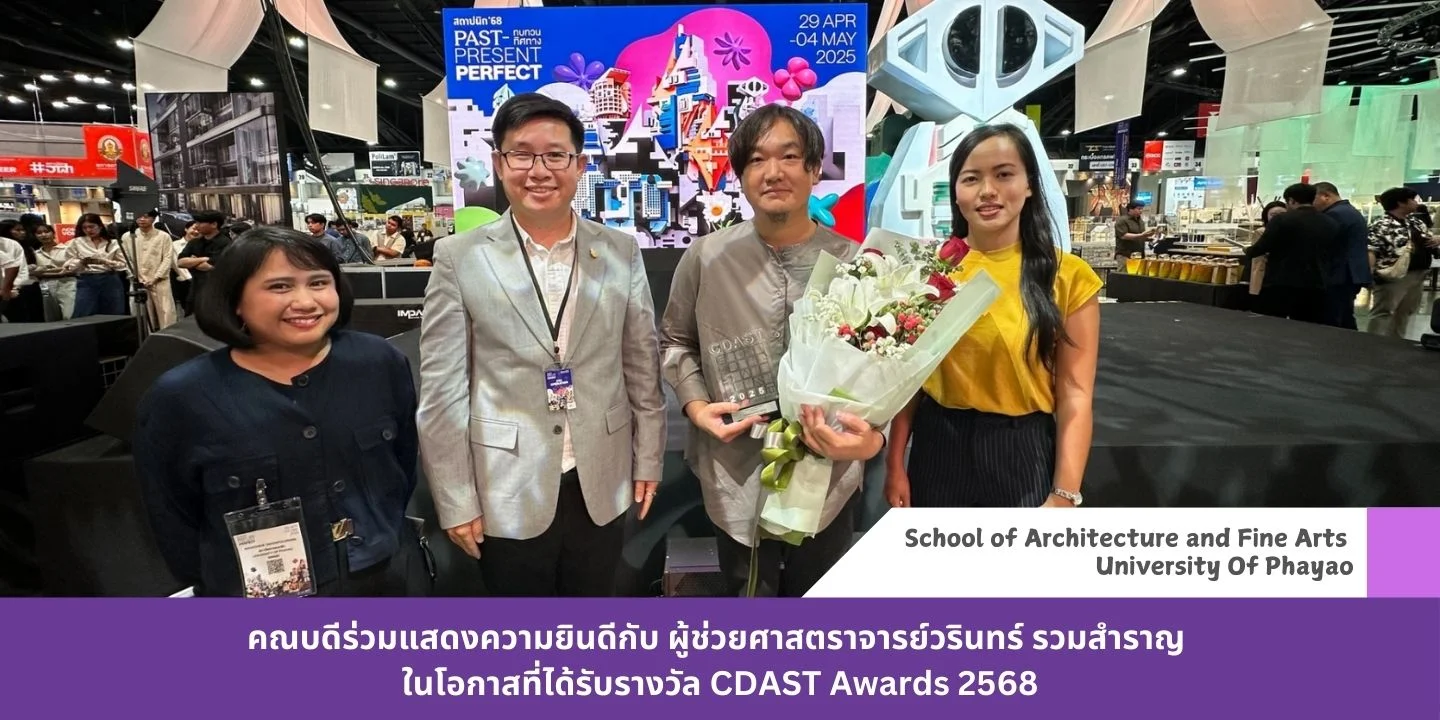 คณบดีร่วมแสดงความยินดีกับ ผู้ช่วยศาสตราจารย์วรินทร์ รวมสำราญ ในโอกาสที่ได้รับรางวัล CDAST Awards 2568
