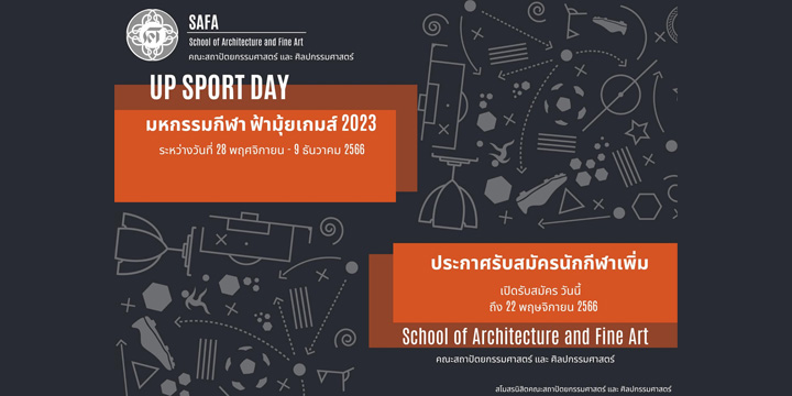 เปิดรับสมัครนิสิตที่มีความสามารถทางด้านกีฬาเป็นตัวแทนในงาน UP Sport Day (มหกรรมกีฬา ฟ้ามุ่ยเกมส์)