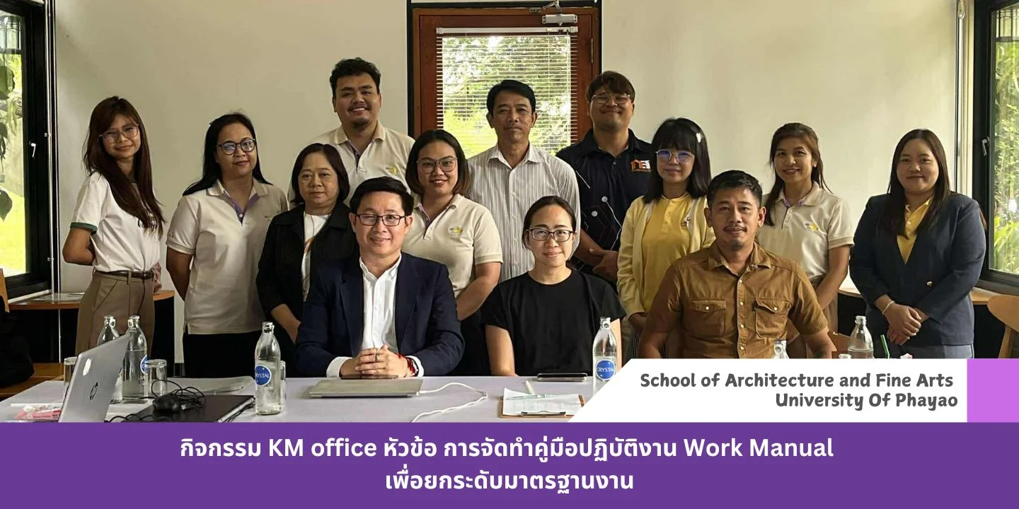 กิจกรรม KM office หัวข้อ การจัดทำคู่มือปฏิบัติงาน Work Manual เพื่อยกระดับมาตรฐานงาน