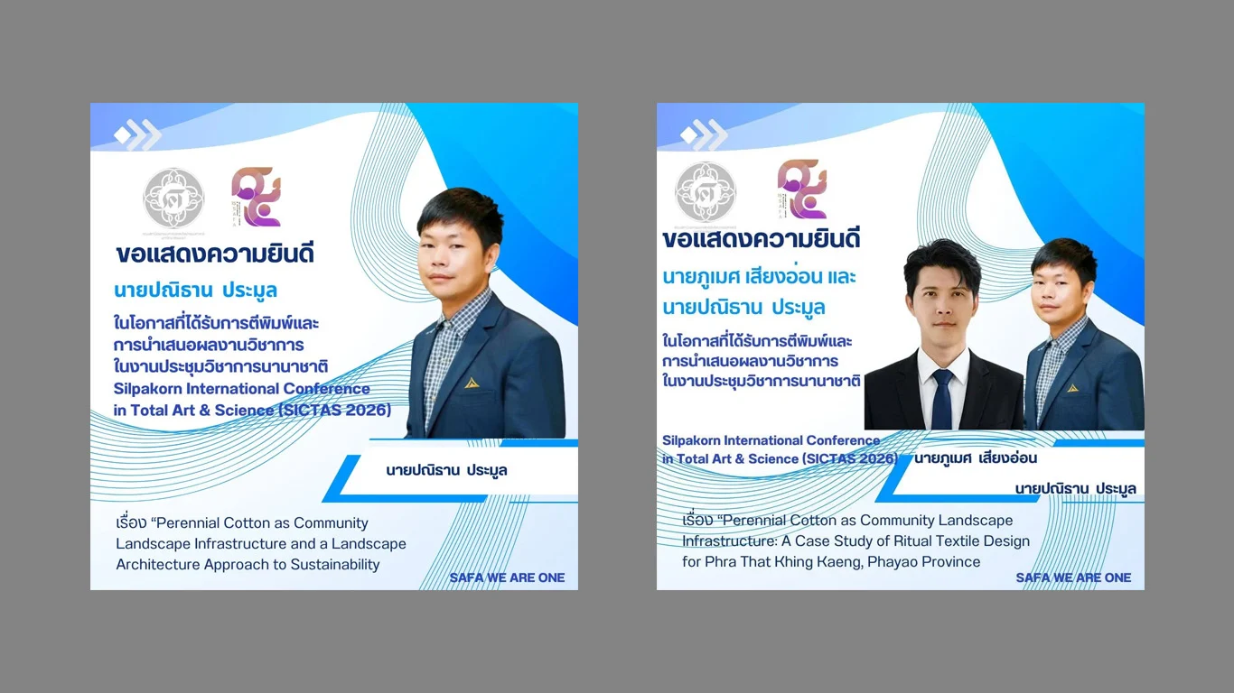 ขอแสดงความยินดีกับ นายปณิธาน ประมูล ในโอกาสที่ได้รับการตีพิมพ์และการนำเสนอผลงานวิชาการในงานประชุมวิชาการนานาชาติ Silpakorn International Conference in Total Art & Science (SICTAS 2026)