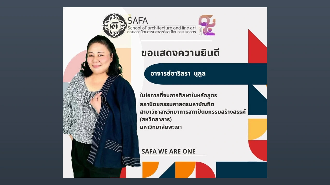 ขอแสดงความยินดี อาจารย์อาริสรา นุกูล เนื่องในโอกาสที่สำเร็จการศึกษาในหลักสูตร สถาปัตยกรรมศาสตรมหาบัณฑิต สาขาวิชาสหวิทยาการสถาปัตยกรรมสร้างสรรค์ (สหวิทยาการ) มหาวิทยาลัยพะเยา
